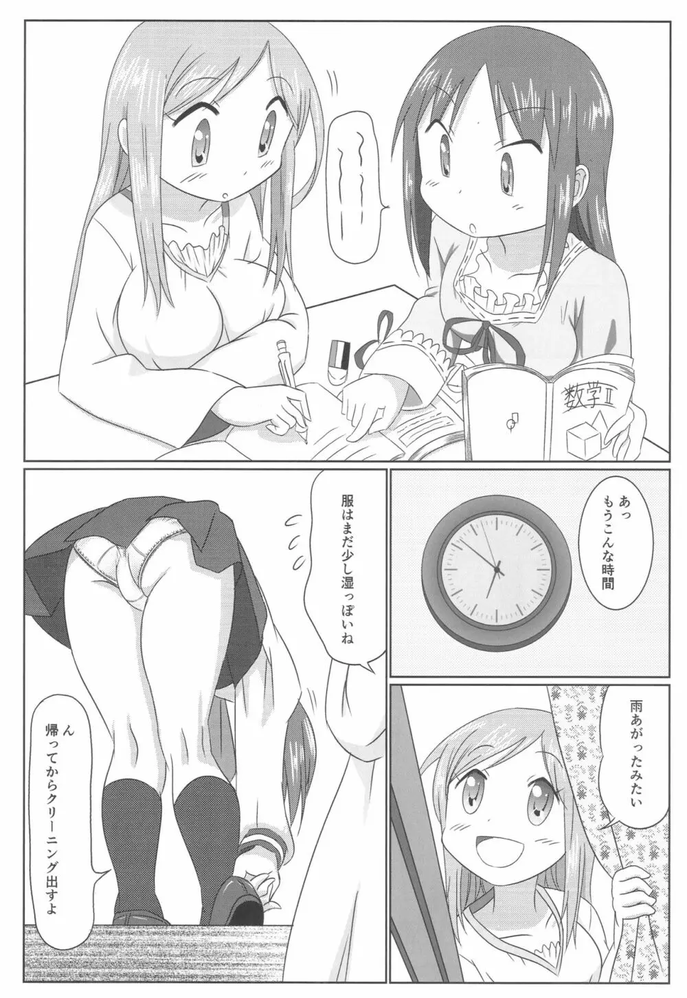 相らぶおかちー 23ページ