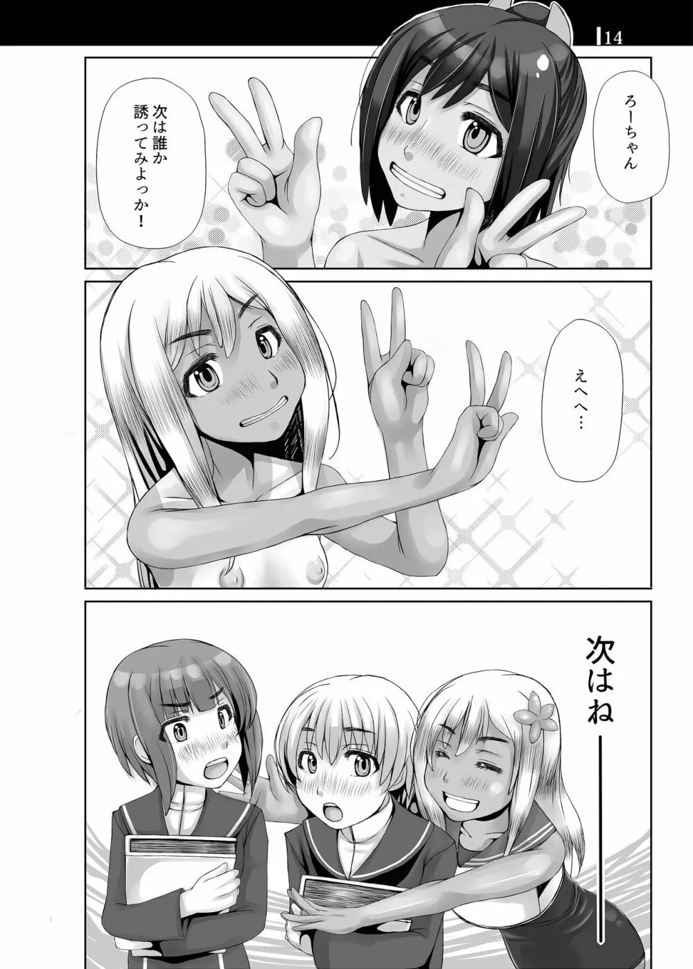 艦娘秘密の運航記録2 13ページ