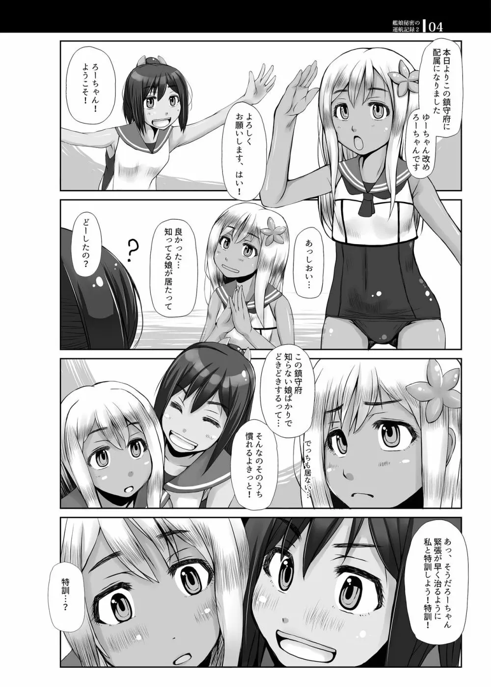 艦娘秘密の運航記録2 3ページ