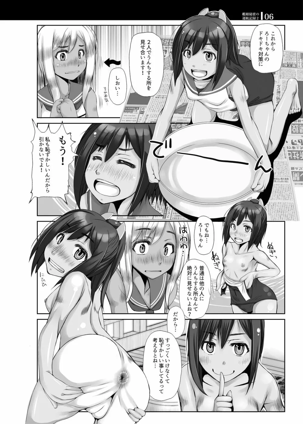 艦娘秘密の運航記録2 5ページ