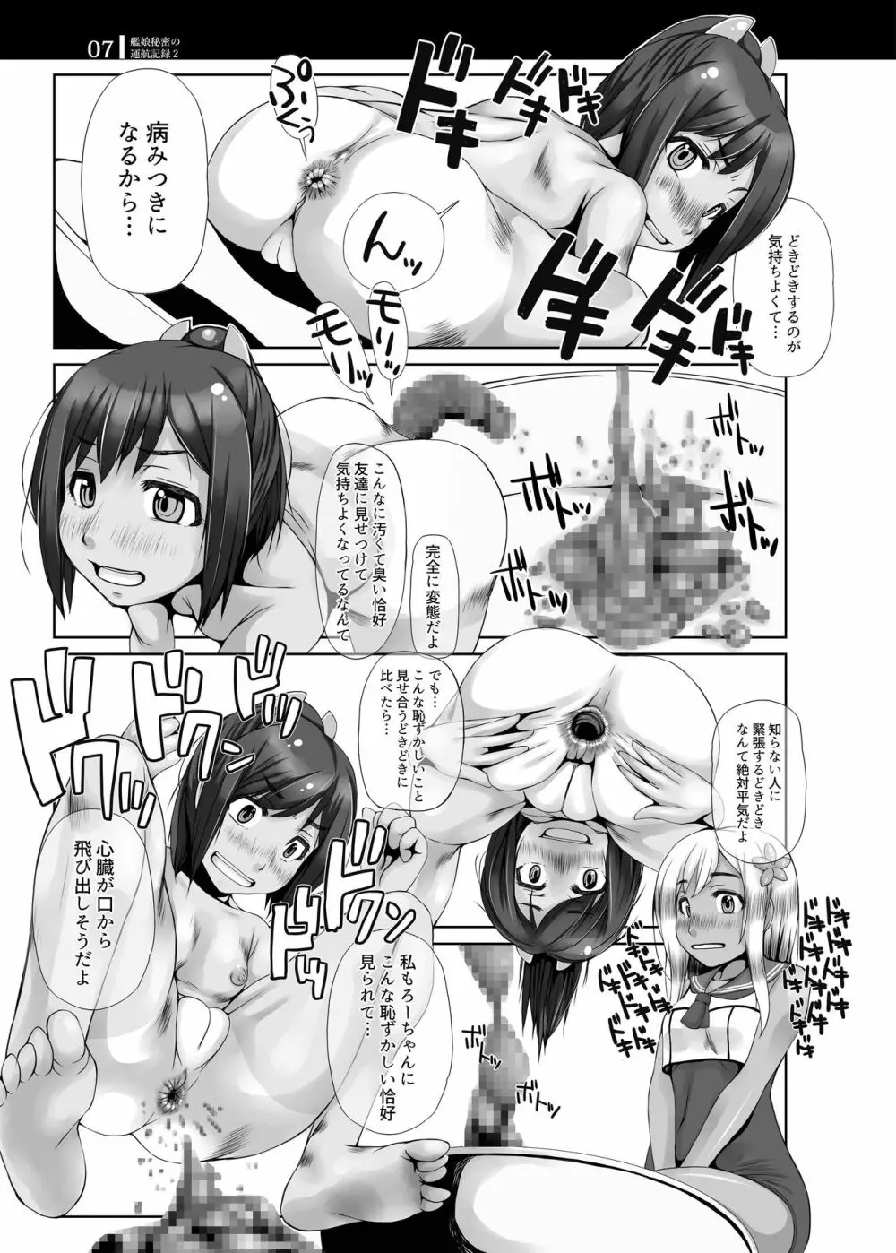 艦娘秘密の運航記録2 6ページ