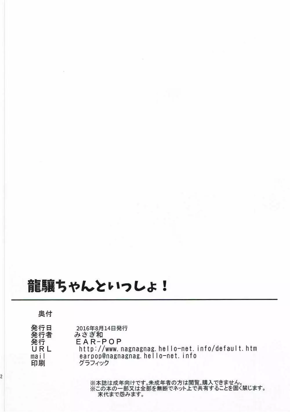 龍驤ちゃんといっしょ! 21ページ