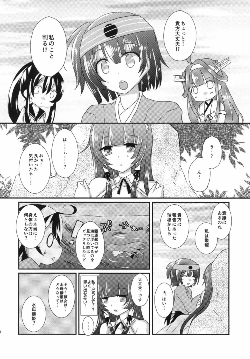 瑞辺に滲む 19ページ