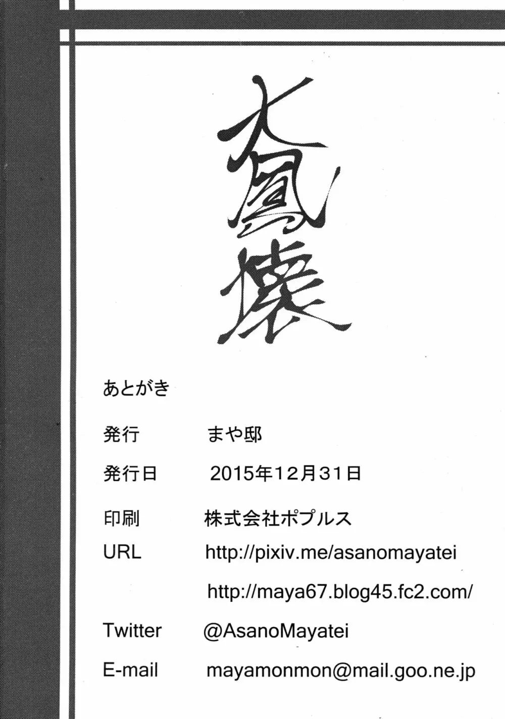 大鳳「壊」 27ページ