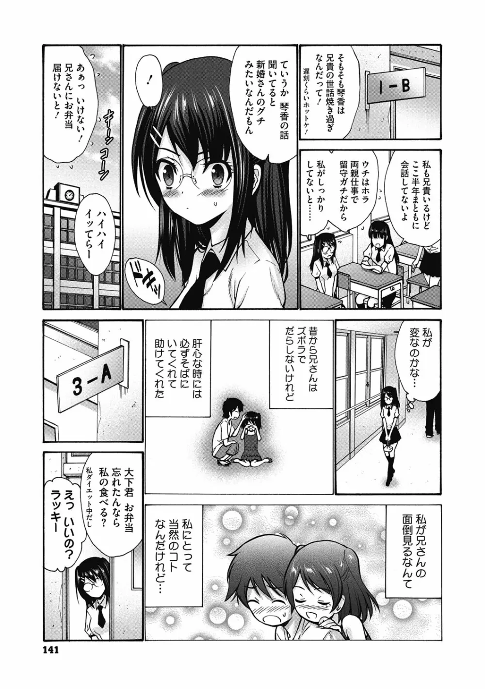 妹でごめんね♡ 141ページ