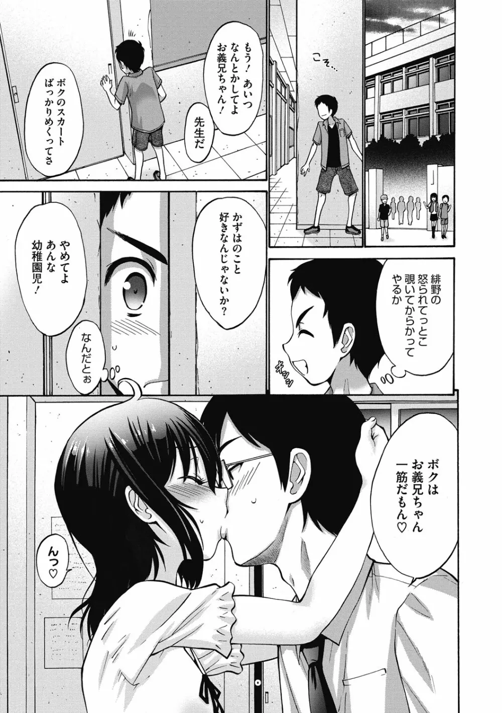 妹でごめんね♡ 163ページ