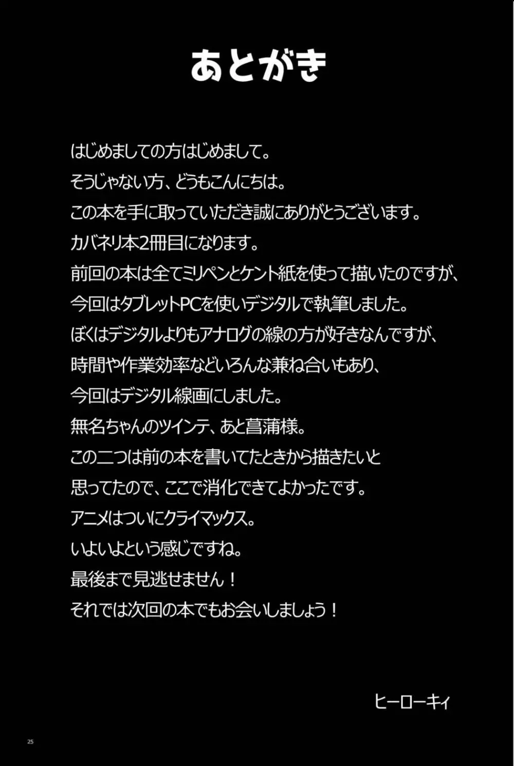 甲鉄城のネトラレ -催眠煙草で性感地獄- 24ページ