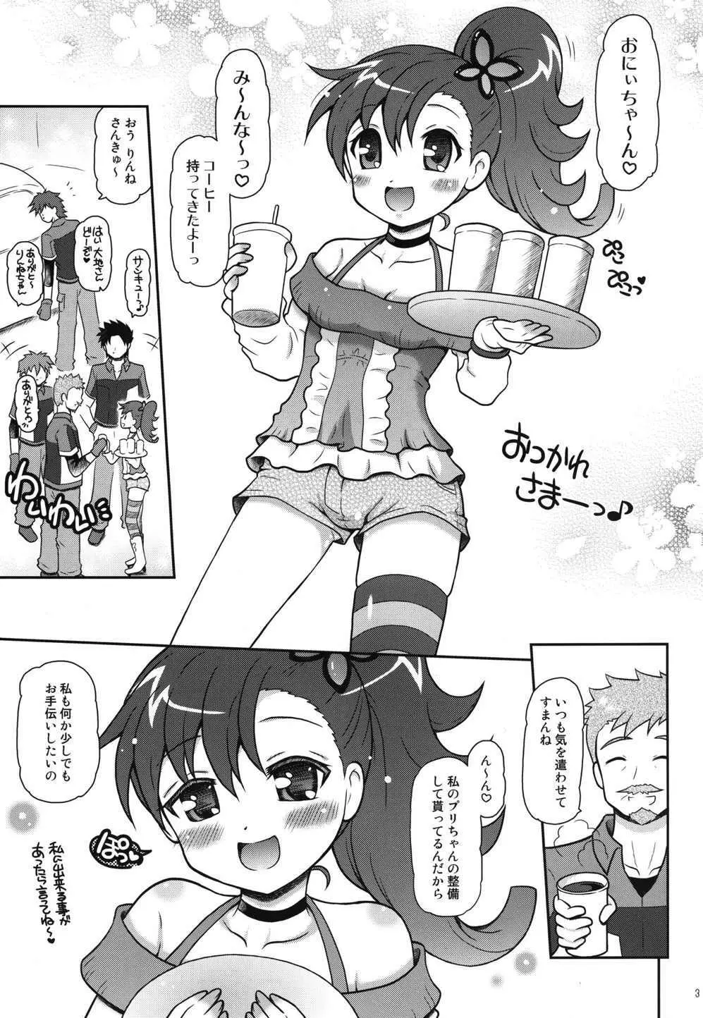 お兄ちゃんズとしあわせりんねちゃん 2ページ