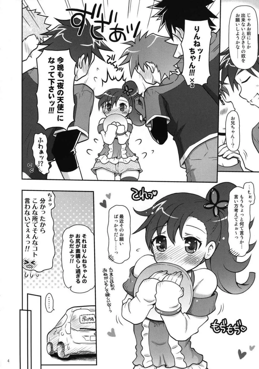 お兄ちゃんズとしあわせりんねちゃん 3ページ