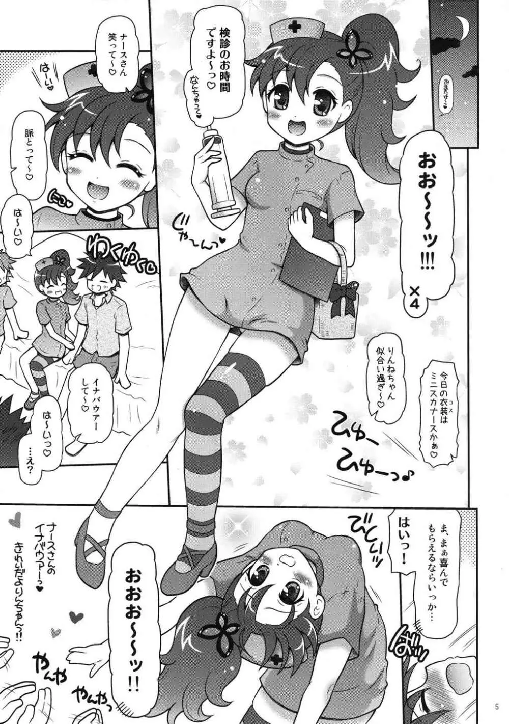 お兄ちゃんズとしあわせりんねちゃん 4ページ