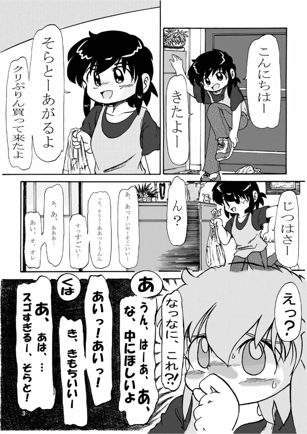 男の子だけど…4 ずっと、ね 23ページ