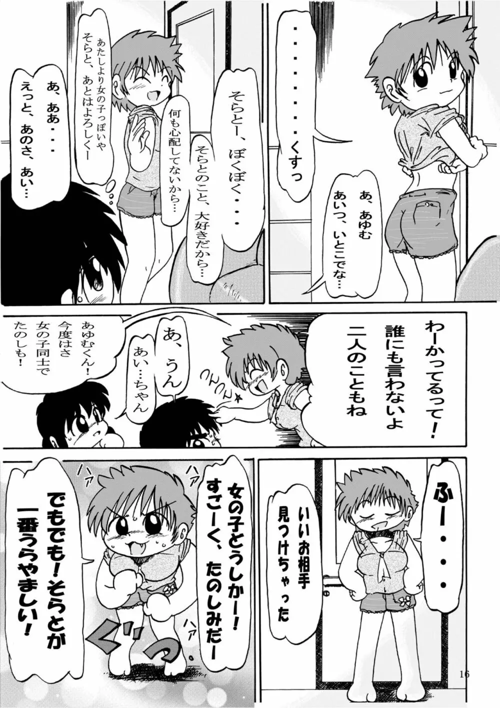 男の子だけど…4 ずっと、ね 8ページ