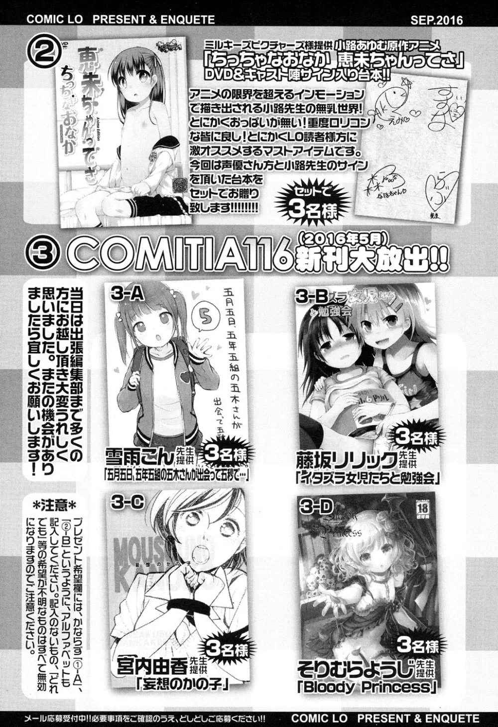 COMIC LO 2016年9月号 488ページ