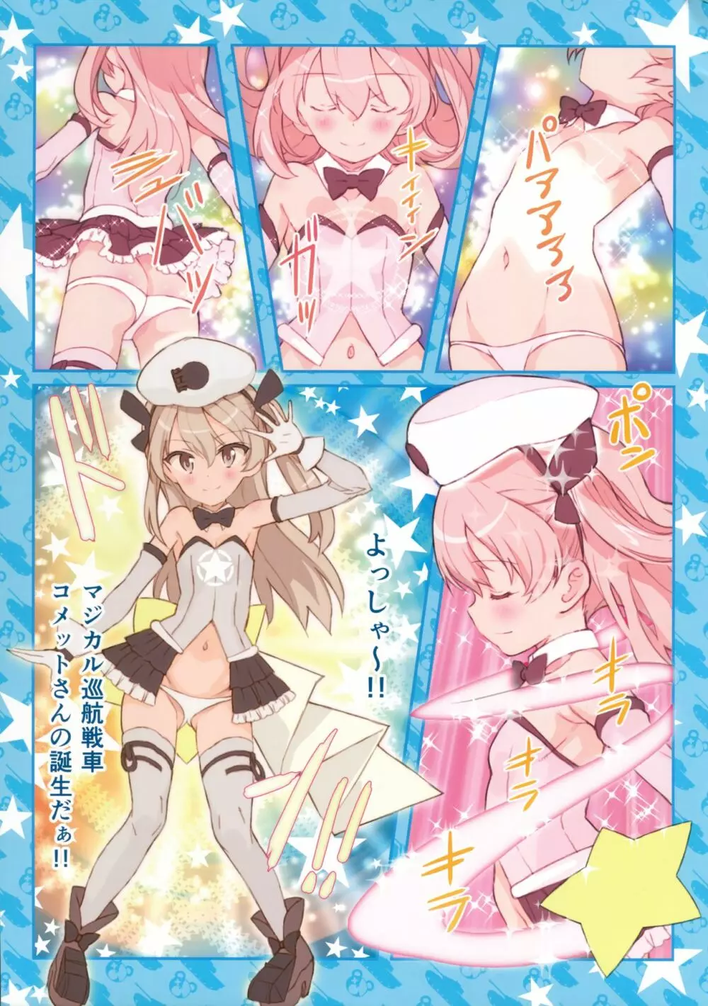 魔法少女ありす☆ 5ページ