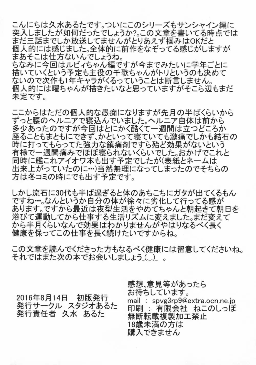 スクールアイドルがいる風俗があるって本当ですか？ 9 歌姫になる前に泡姫になっちゃったルビィちゃん編 34ページ