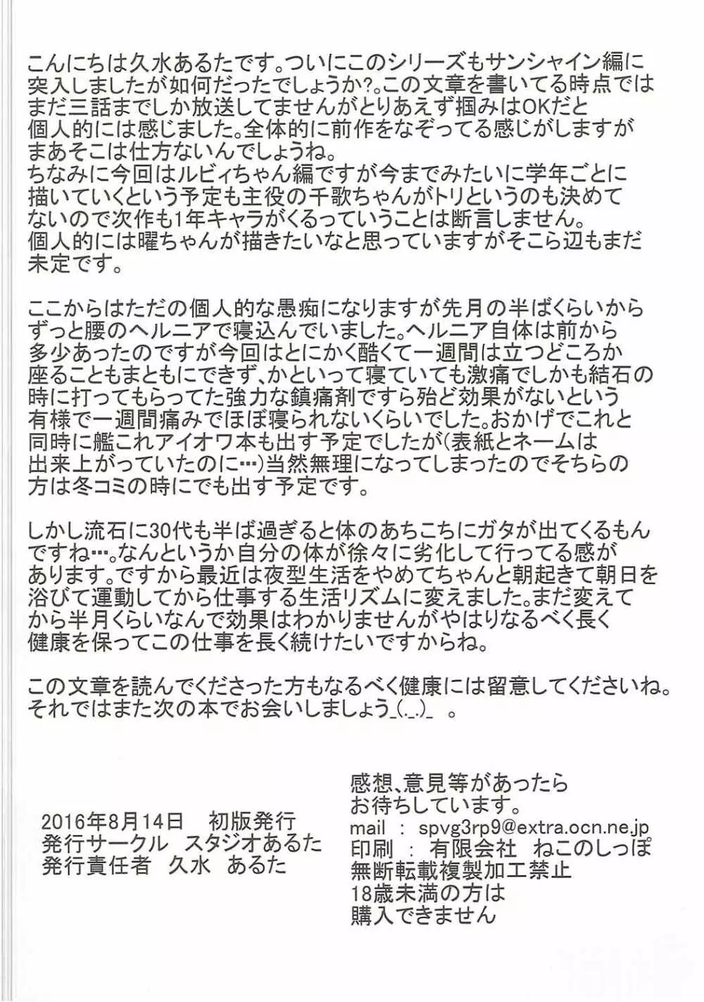 スクールアイドルがいる風俗があるって本当ですか?9歌姫になる前に泡姫になっちゃったルビィちゃん編 33ページ