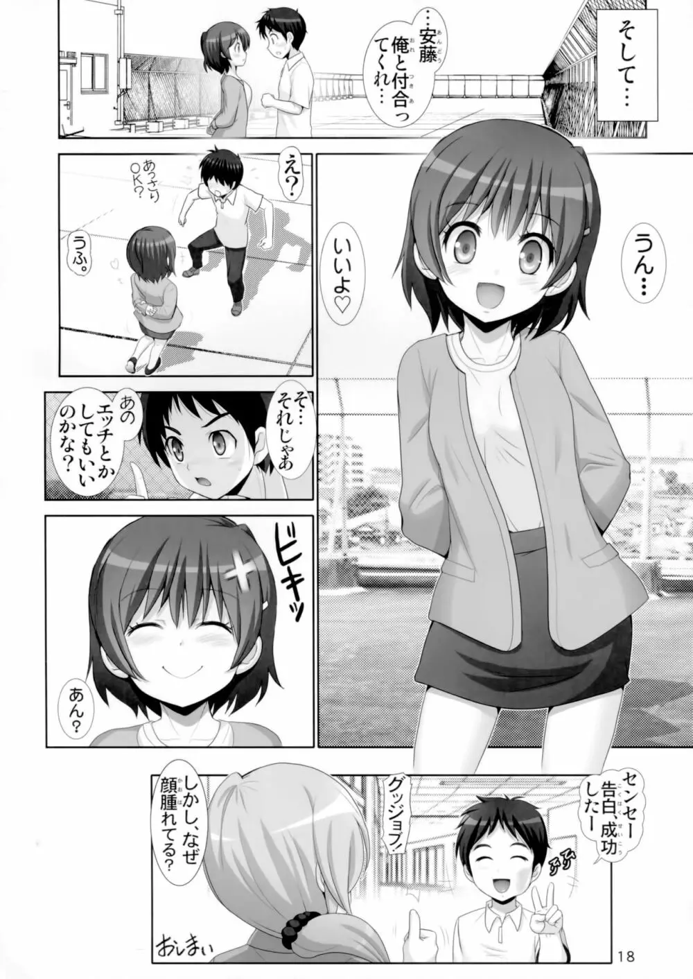 エレン先生の課外授業 17ページ