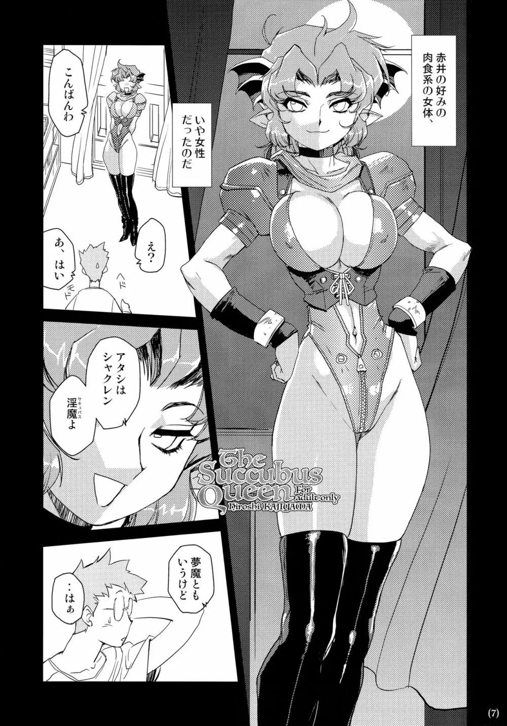 The Succubus Queen 7ページ