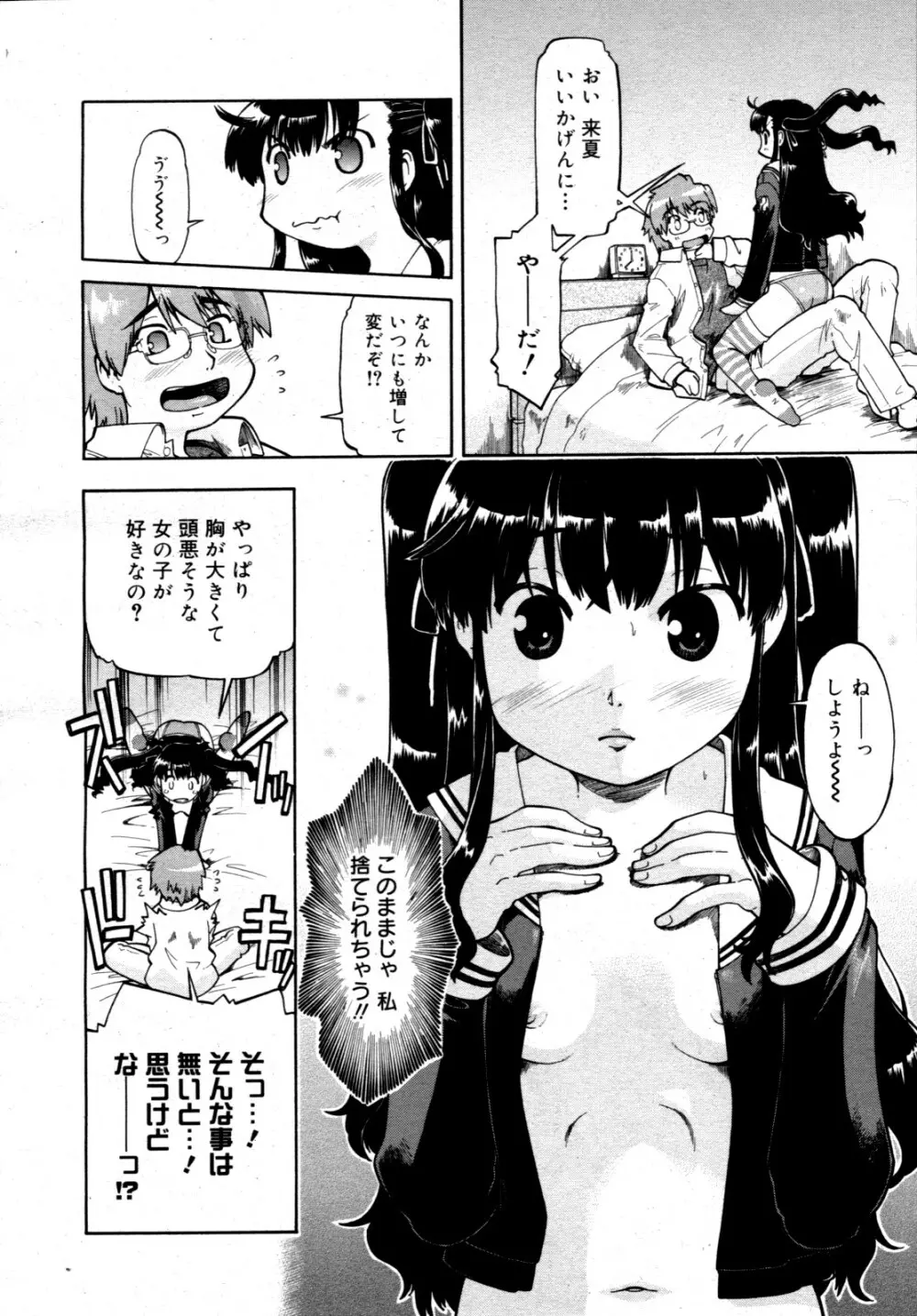 コミックゼロエクス Vol.15 2009年3月号 186ページ