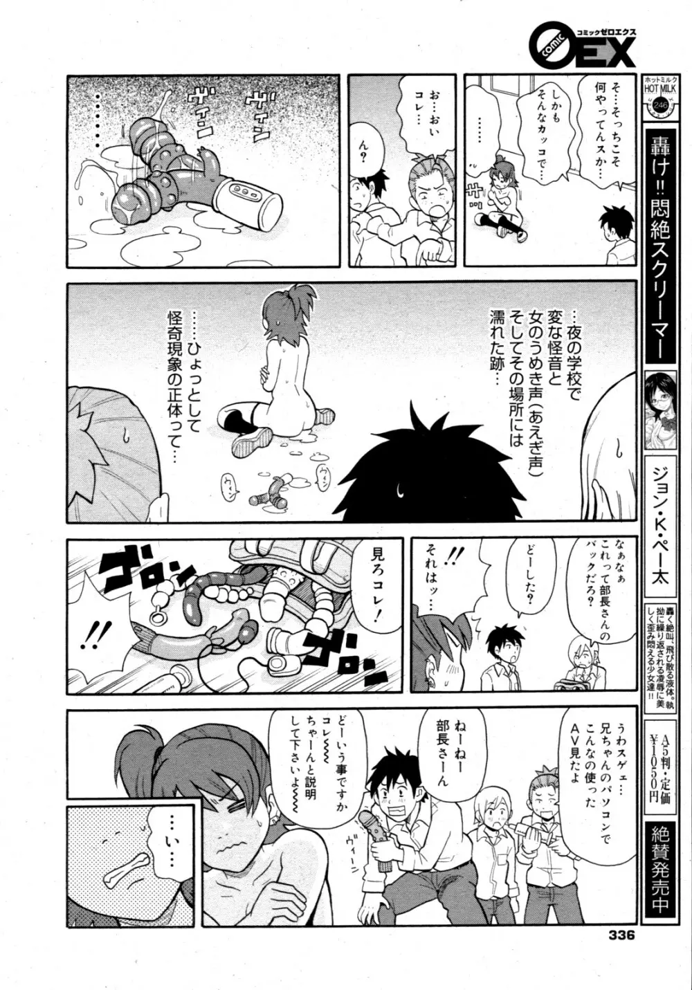 コミックゼロエクス Vol.15 2009年3月号 334ページ