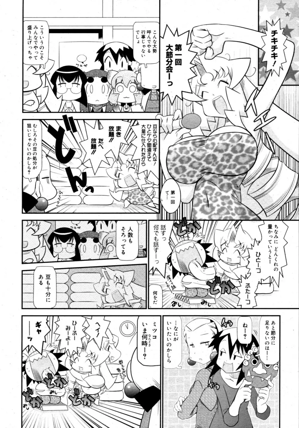 コミックゼロエクス Vol.15 2009年3月号 376ページ