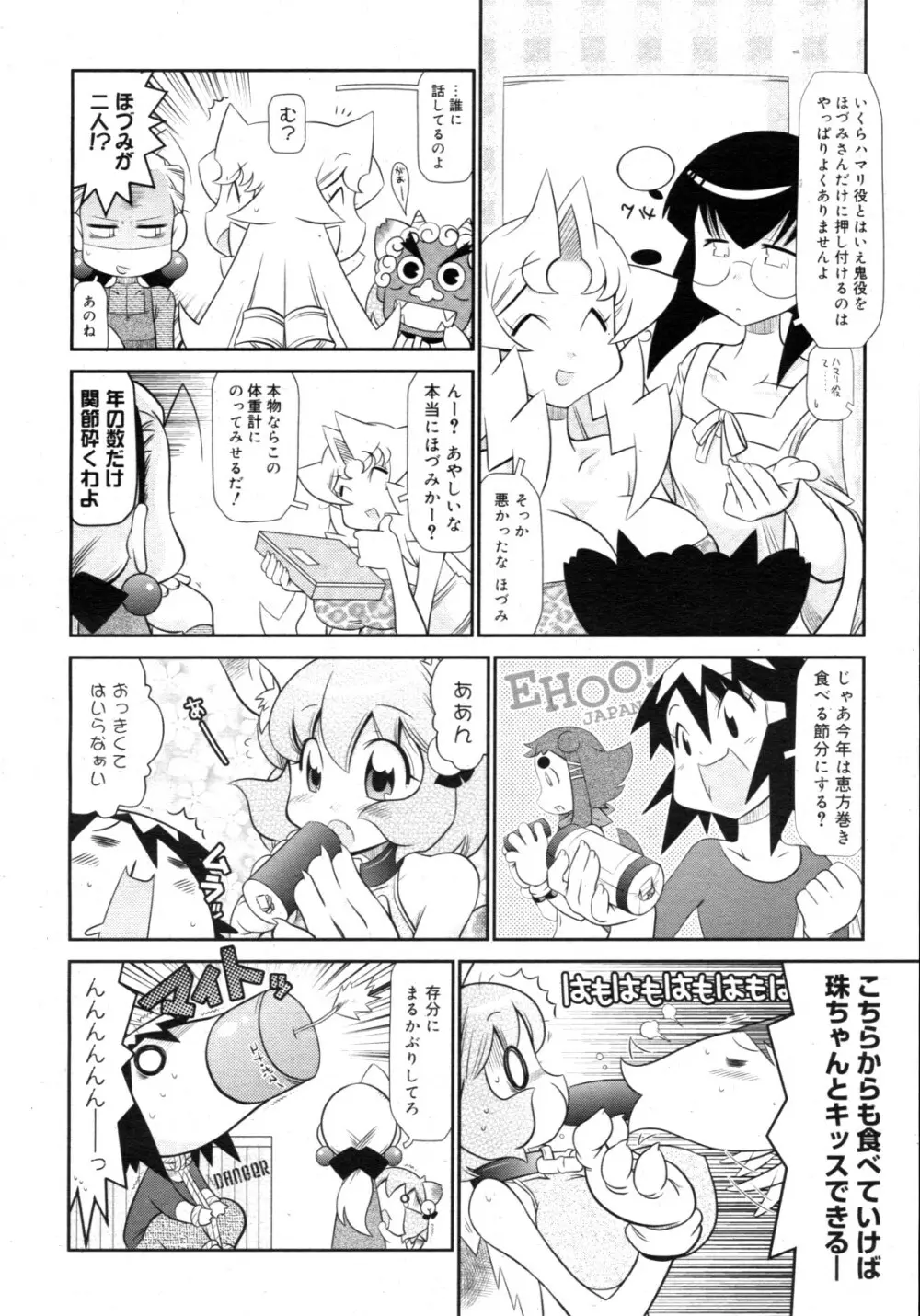 コミックゼロエクス Vol.15 2009年3月号 378ページ