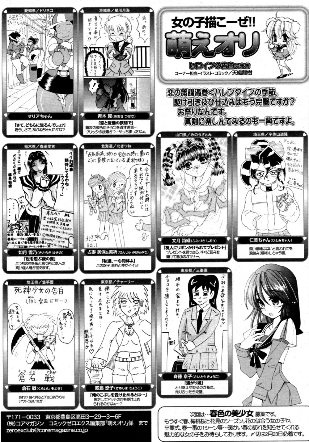 コミックゼロエクス Vol.15 2009年3月号 384ページ