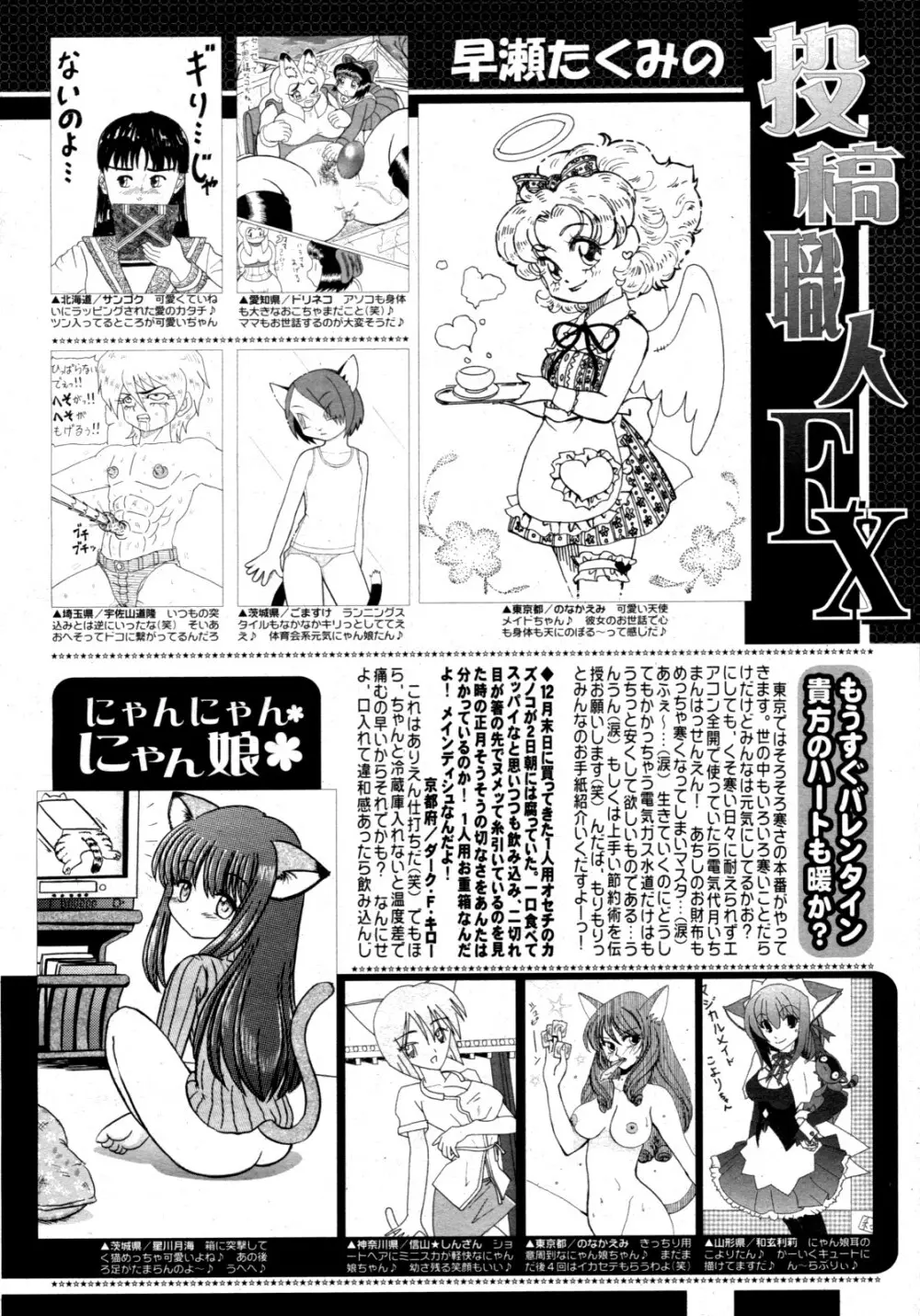 コミックゼロエクス Vol.15 2009年3月号 386ページ