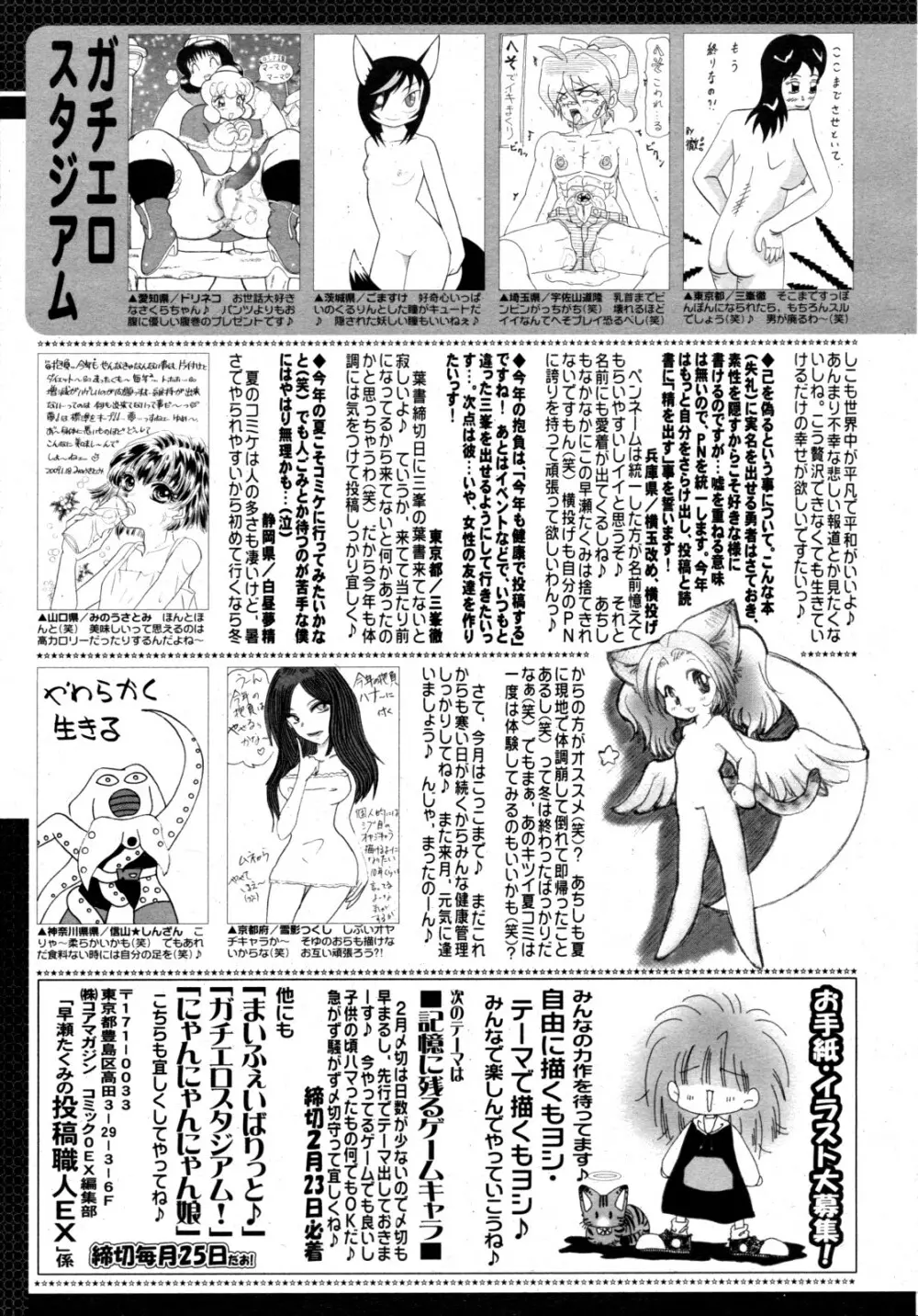 コミックゼロエクス Vol.15 2009年3月号 389ページ