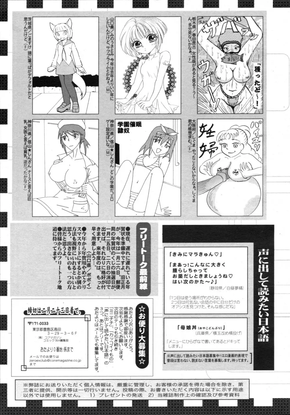 コミックゼロエクス Vol.15 2009年3月号 391ページ