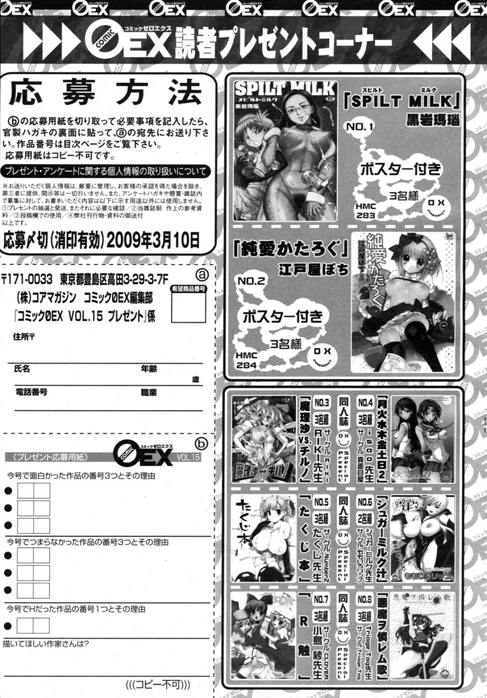 コミックゼロエクス Vol.15 2009年3月号 393ページ