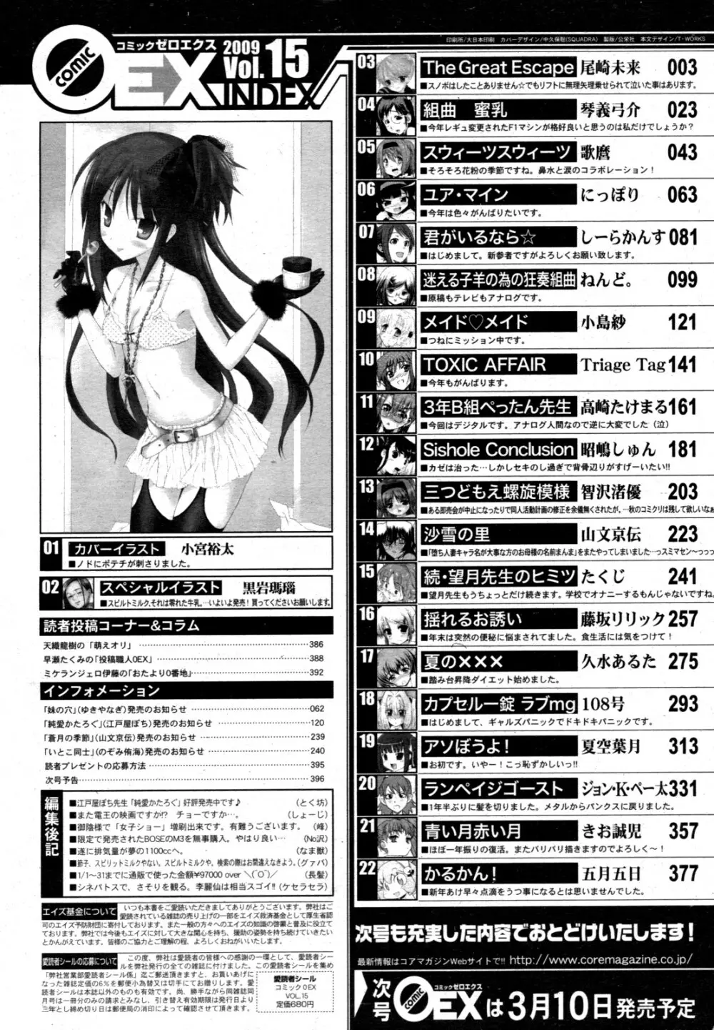 コミックゼロエクス Vol.15 2009年3月号 396ページ