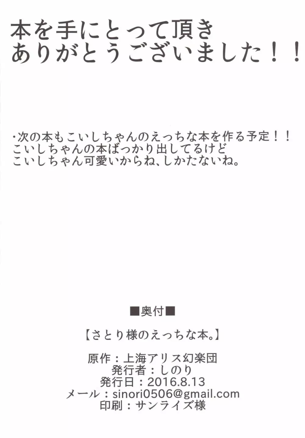 さとり様のえっちな本。 21ページ