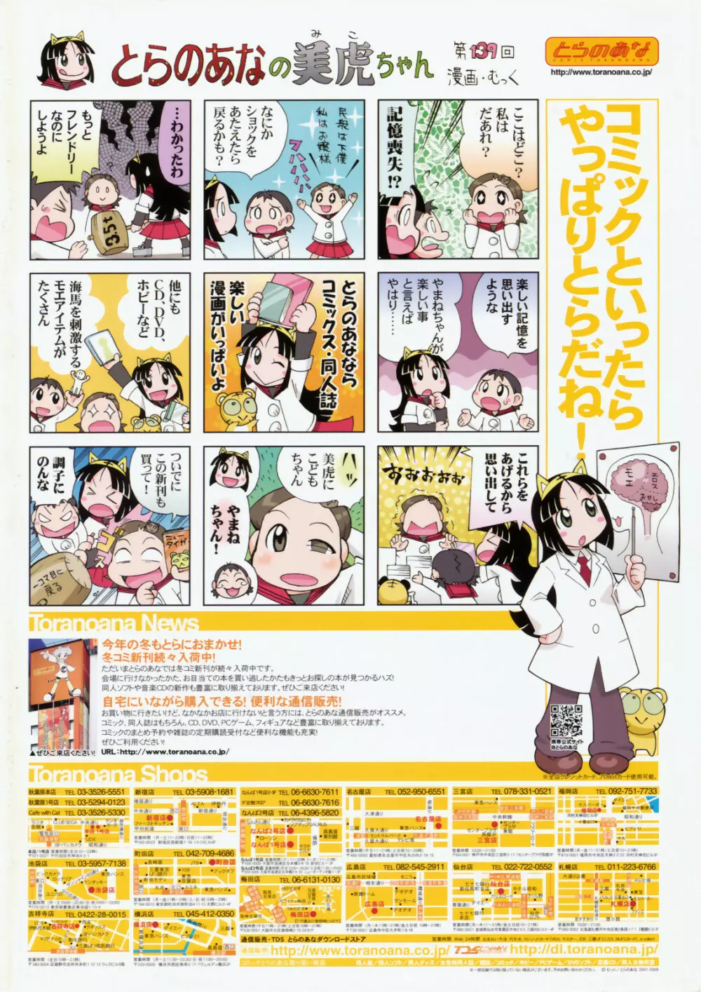 COMIC 阿吽 2009年3月号 VOL.153 3ページ