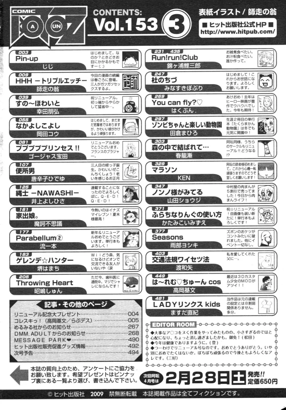 COMIC 阿吽 2009年3月号 VOL.153 497ページ