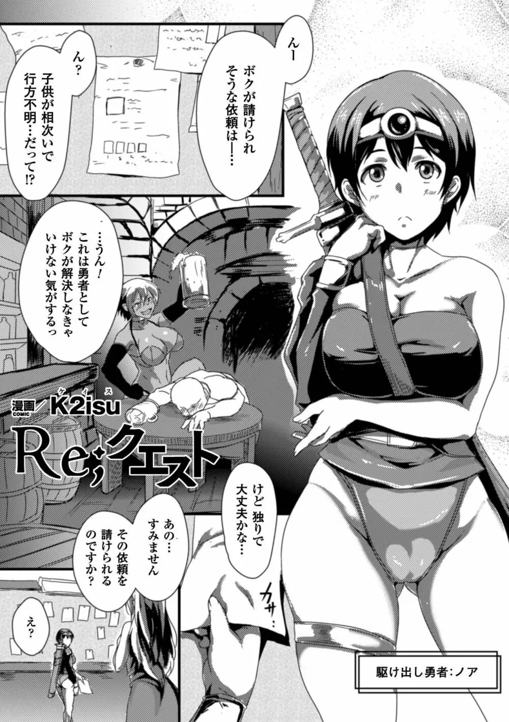 正義のヒロイン姦獄ファイル Vol.7 107ページ