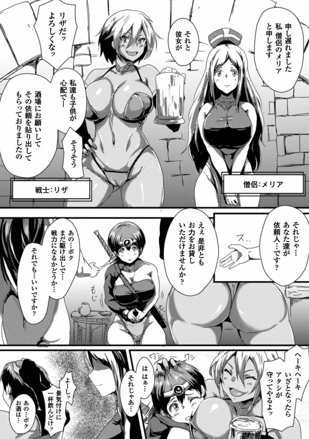 正義のヒロイン姦獄ファイル Vol.7 108ページ