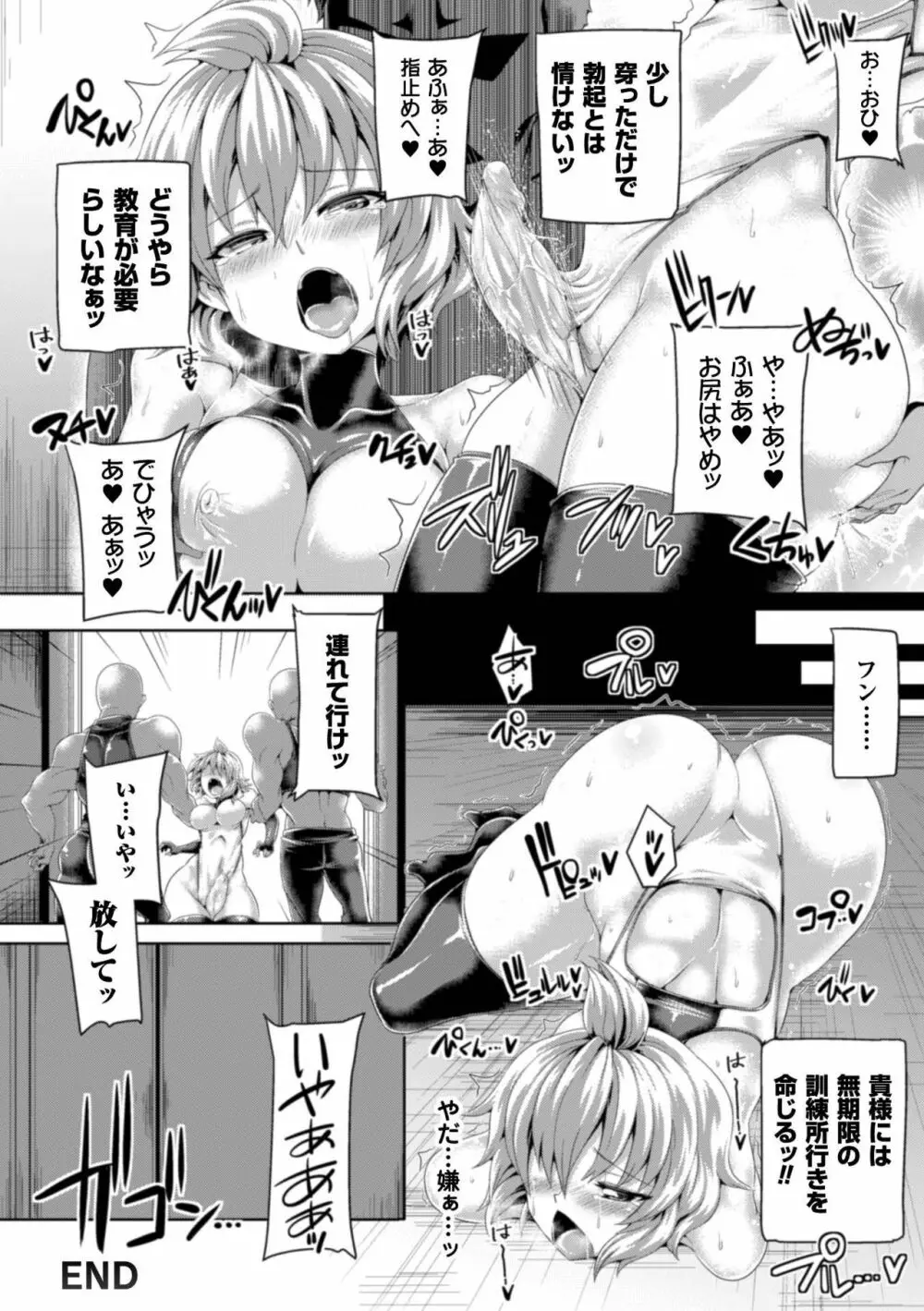 正義のヒロイン姦獄ファイル Vol.7 24ページ