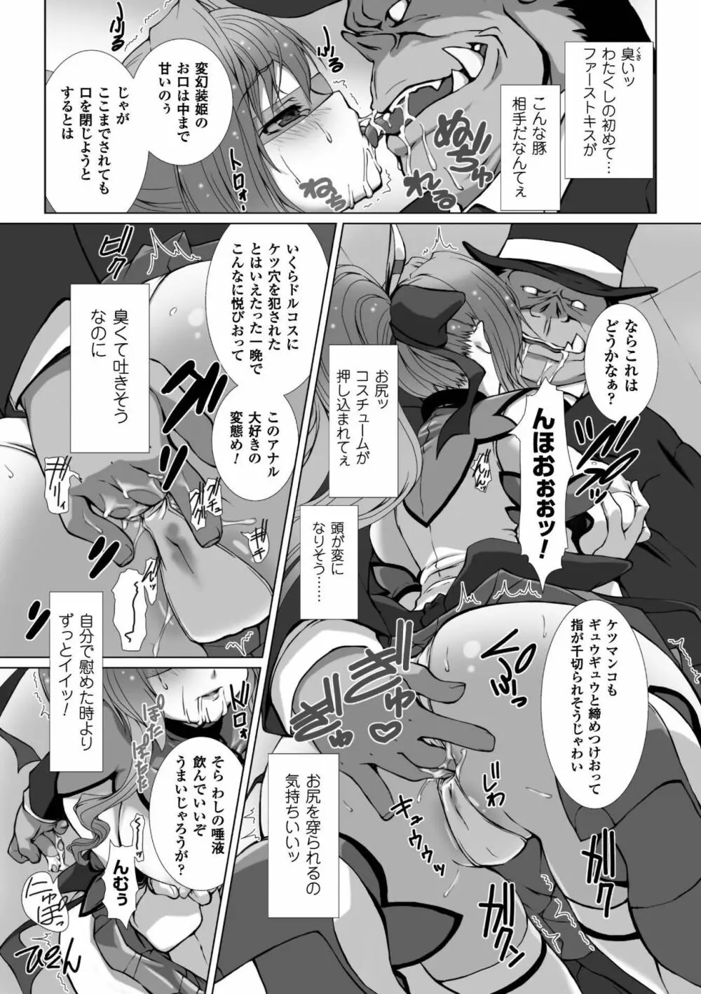 正義のヒロイン姦獄ファイル Vol.7 32ページ