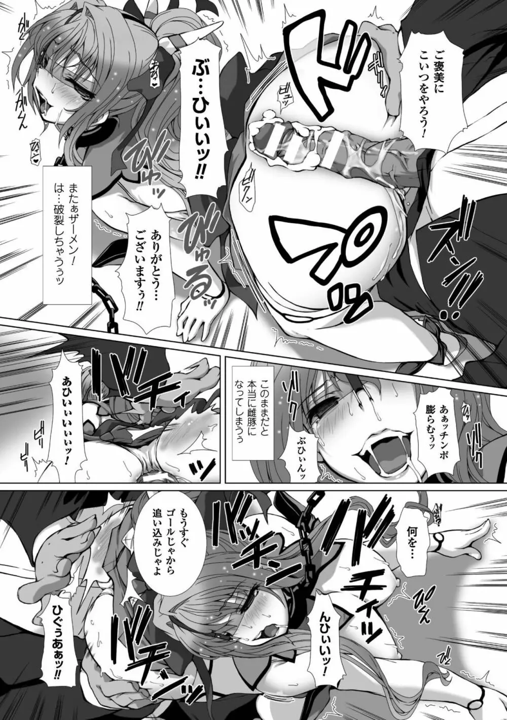 正義のヒロイン姦獄ファイル Vol.7 46ページ