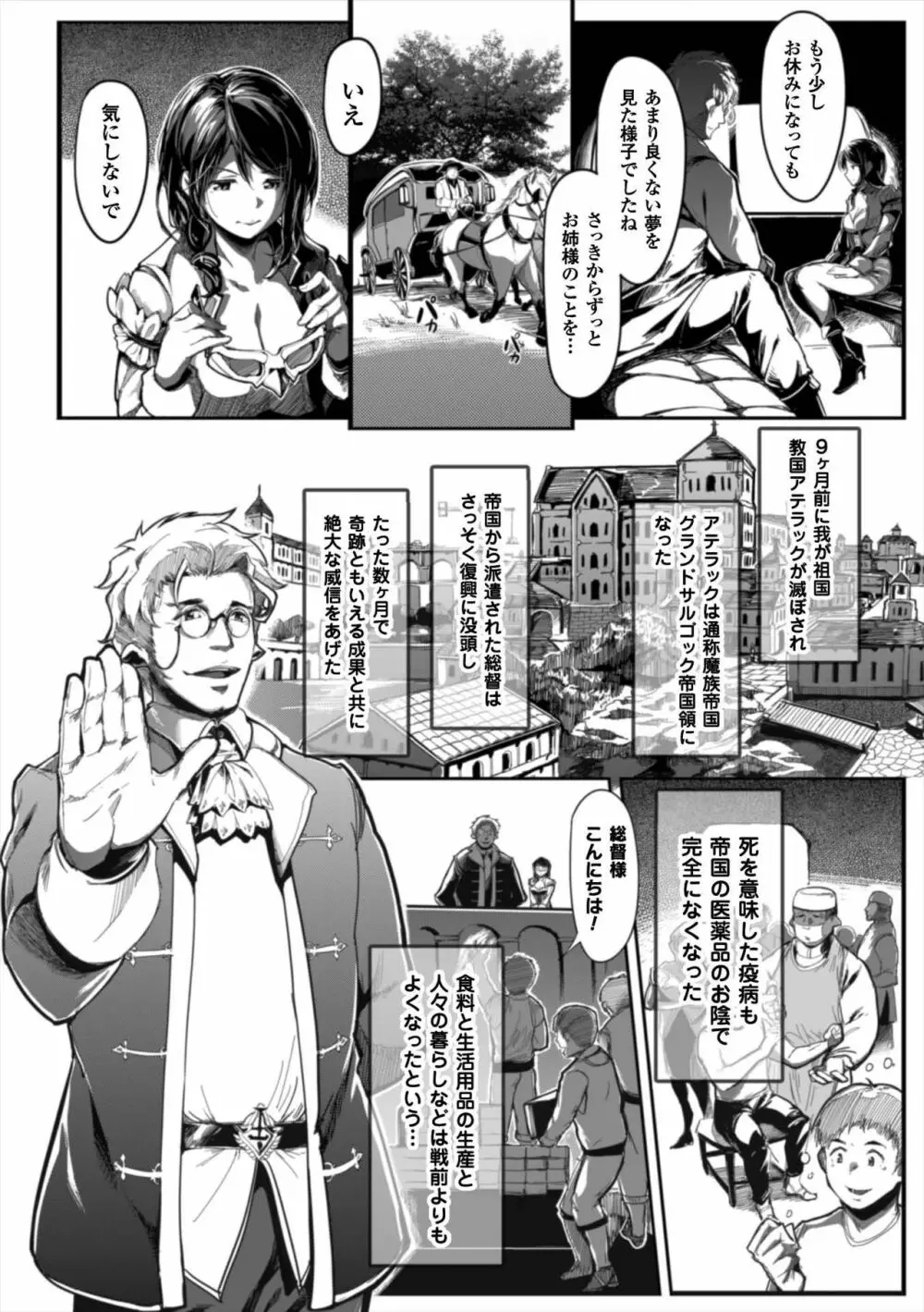 正義のヒロイン姦獄ファイル Vol.7 60ページ