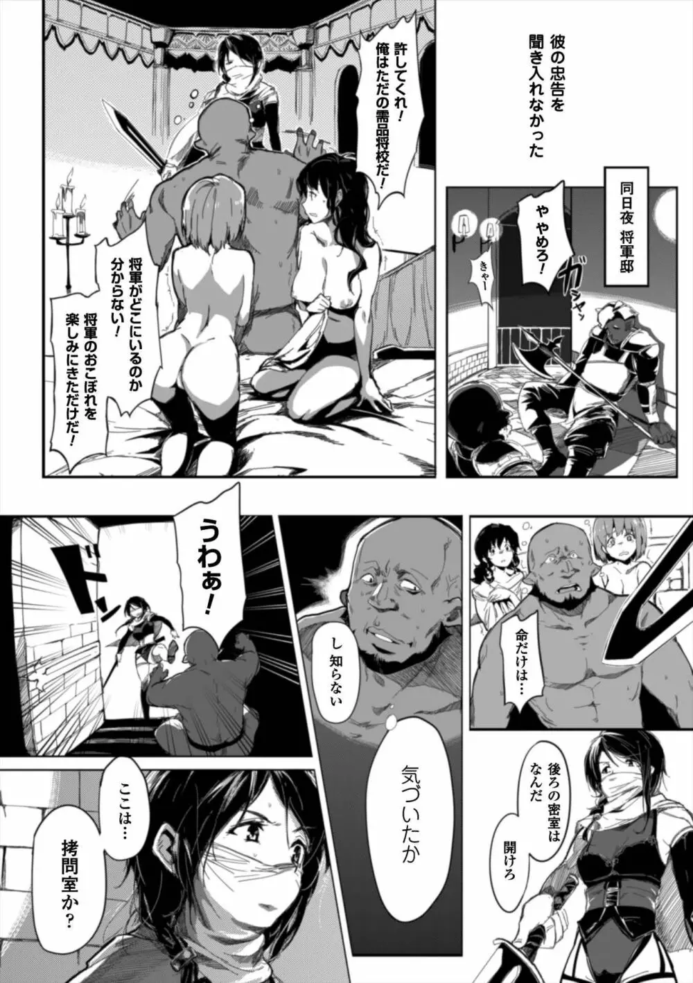 正義のヒロイン姦獄ファイル Vol.7 72ページ