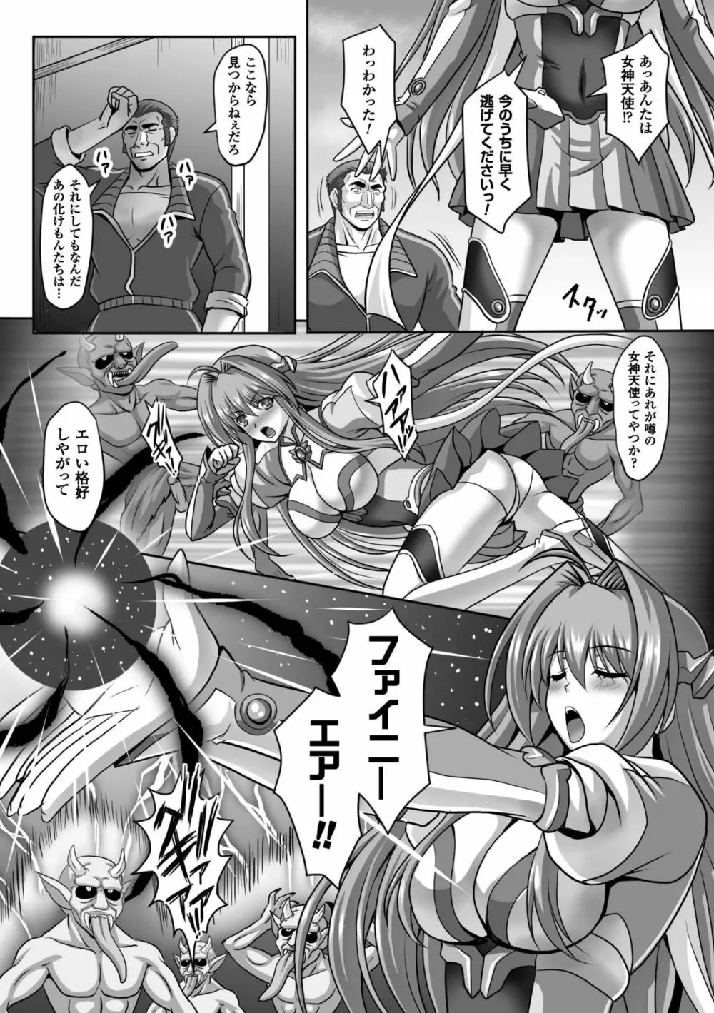 正義のヒロイン姦獄ファイル Vol.7 89ページ