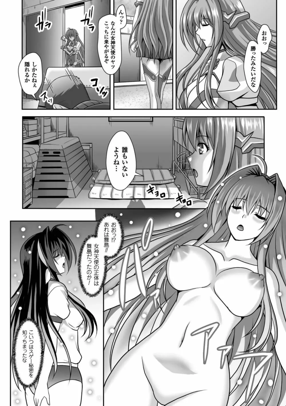 正義のヒロイン姦獄ファイル Vol.7 90ページ