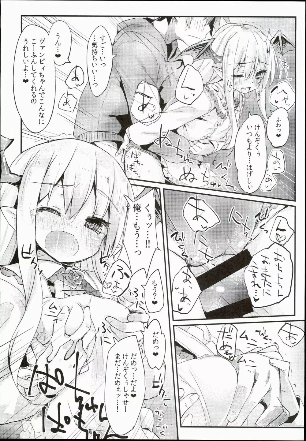 ヴァンピィちゃんらぶらぶえっちブック 11ページ