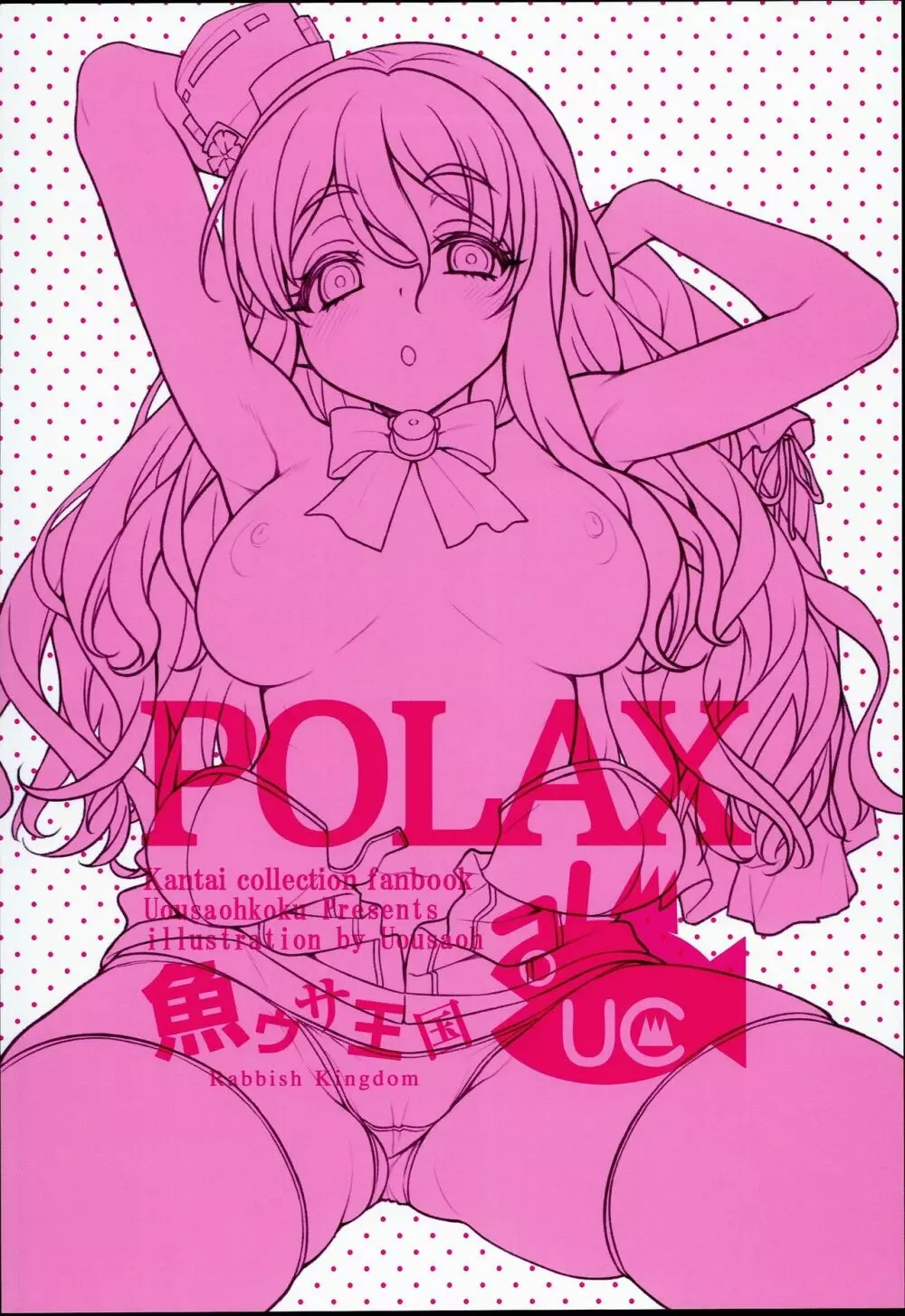 POLAX 24ページ