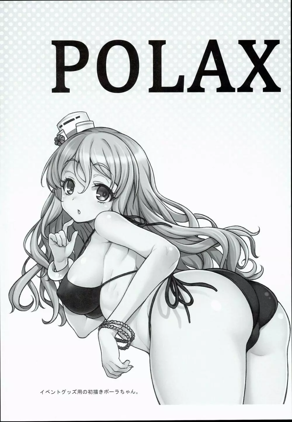 POLAX 4ページ