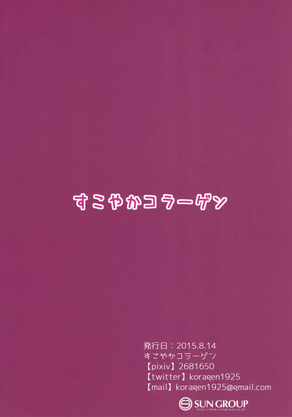 島風くん配信中！ 2ページ