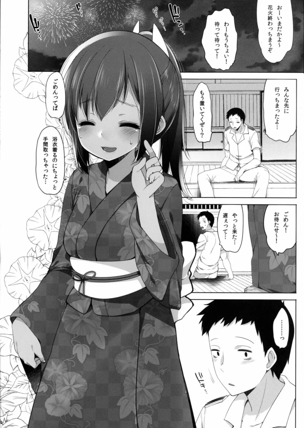 401 -このわがままな僕たちを- 19ページ