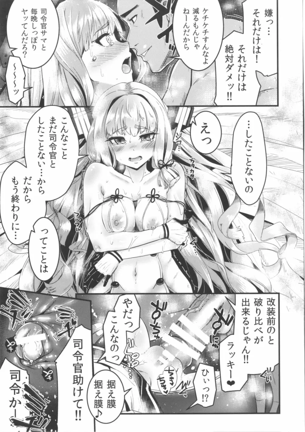 叢雲ちゃんの処女を奪って幸せにする話改二 14ページ